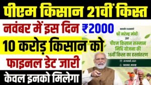 PM Kisan Yojana